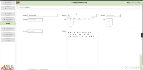 基于Python Flask的中小學(xué)精品課程網(wǎng)絡(luò)資源系統(tǒng)的設(shè)計(jì)與實(shí)現(xiàn)